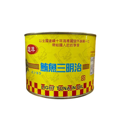 遠洋三明治鮪魚1880g