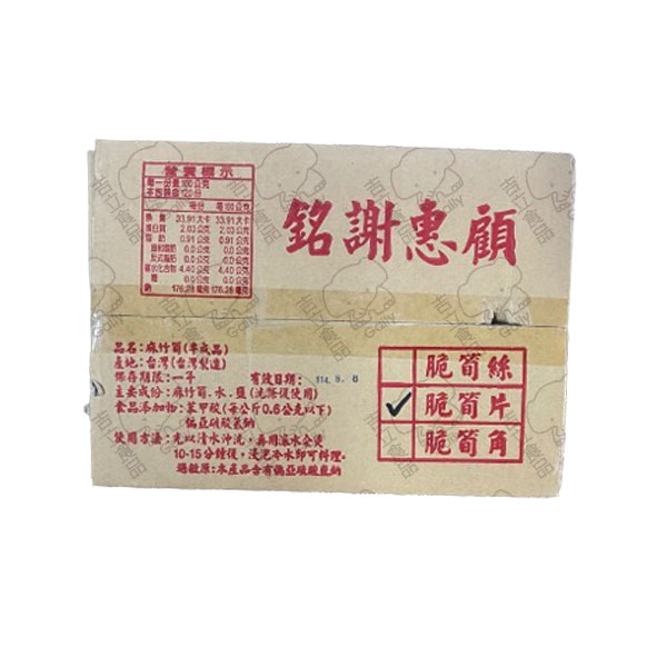 古坑益筍片20斤