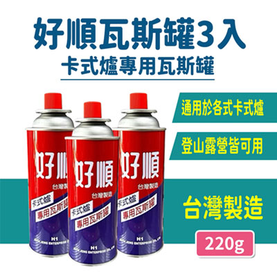 好順瓦斯罐