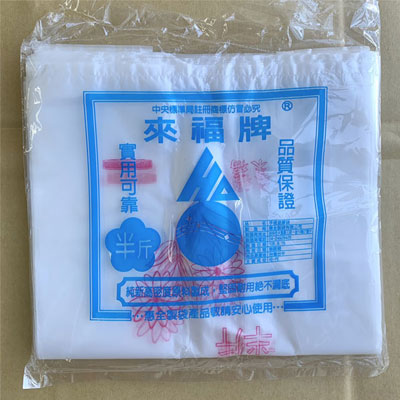 來福半斤塑膠袋花袋