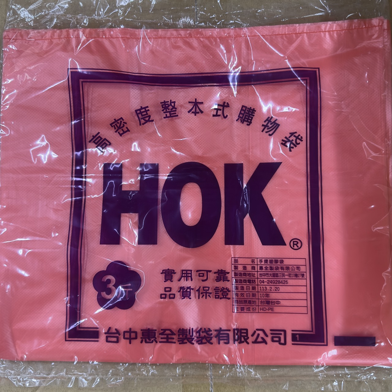 紅色3斤花袋