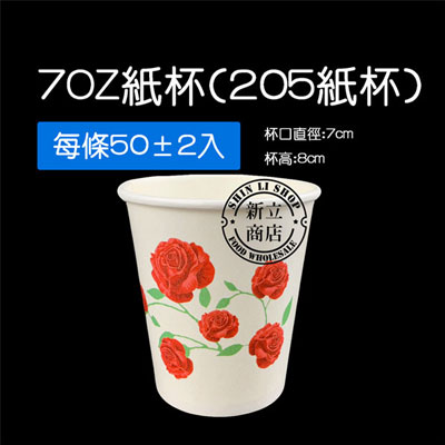 正記205紙杯