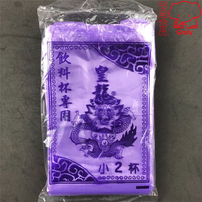 皇龍小2杯紫色杯袋