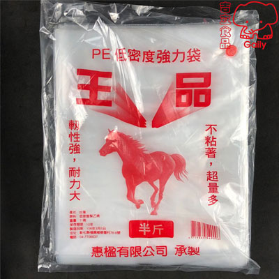 半斤PE透明袋