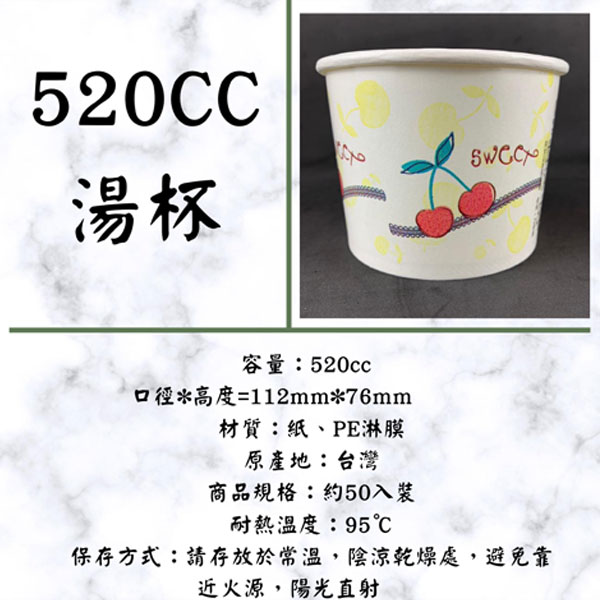 瑞勝520紙碗 高杯