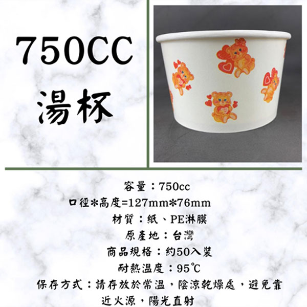 群昌750紙碗