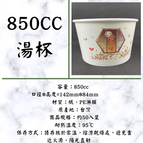 瑞勝850紙碗
