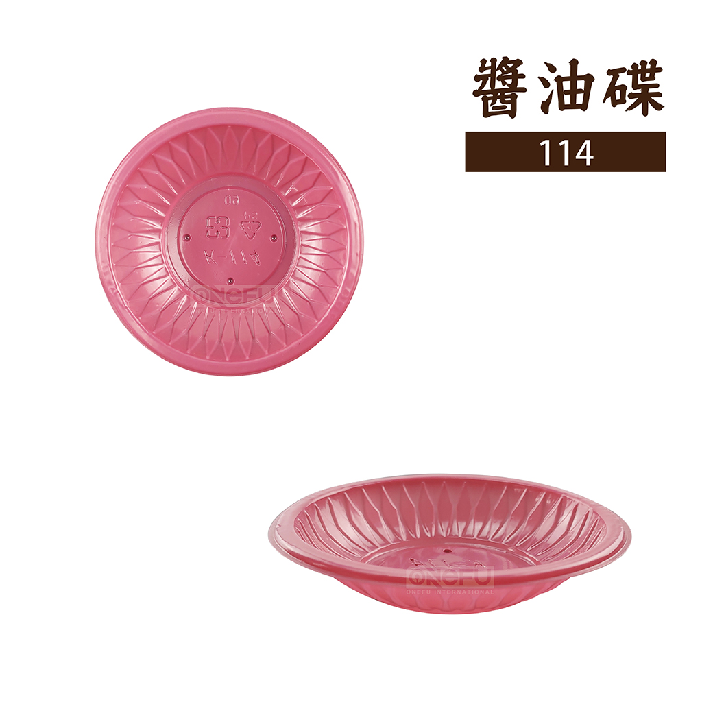 V114大醬油碟