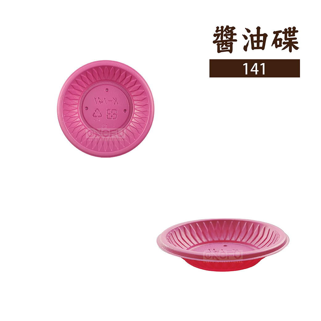 V141小醬油碟