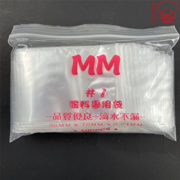 1號夾鏈袋(保證不漏)