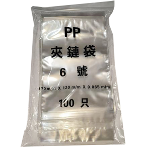 6號夾鏈袋(PP)