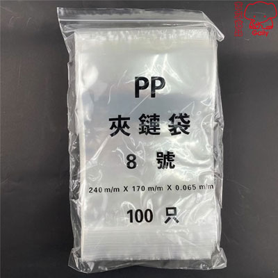 8號夾鏈袋(PP)