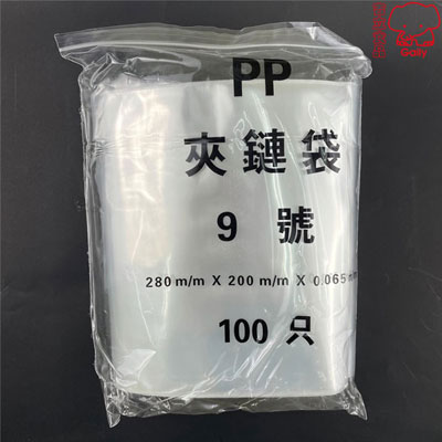 9號夾鏈袋(PP)