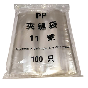 11號夾鏈袋(PP)