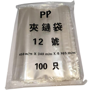 12號夾鏈袋(PP)