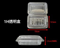 辰富 1H食品盒