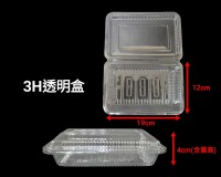 辰富 3H食品盒