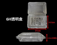 辰富 6H食品盒