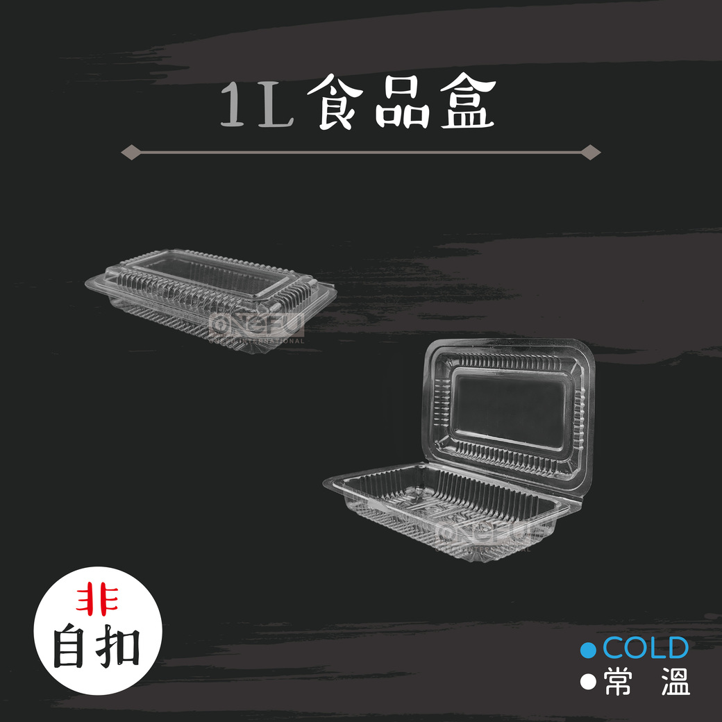 辰富 1L食品盒
