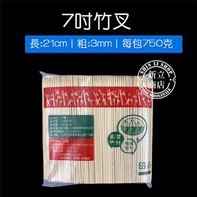 7吋竹叉