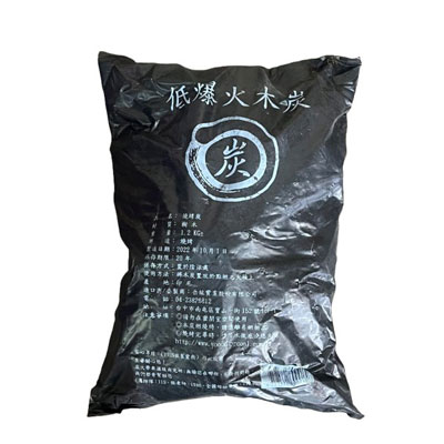 包裝木炭