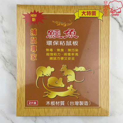 上黏黏鼠板（大）