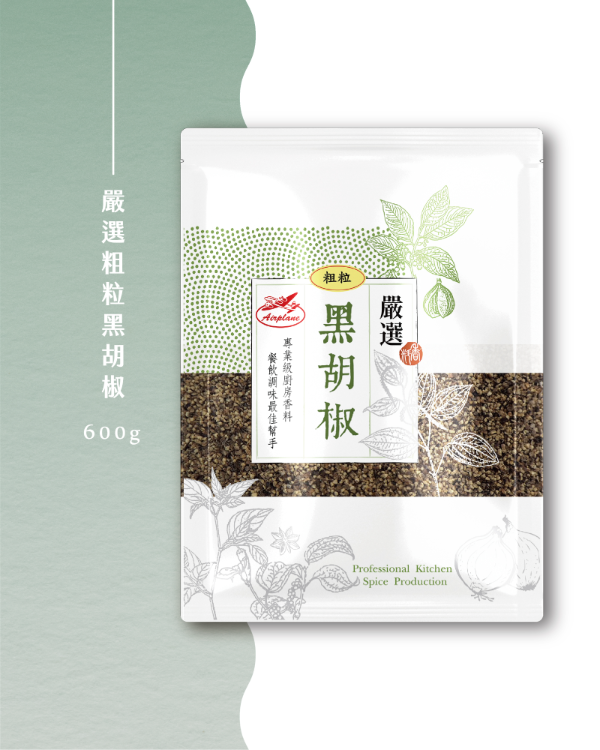 飛機牌黑胡椒粒600g