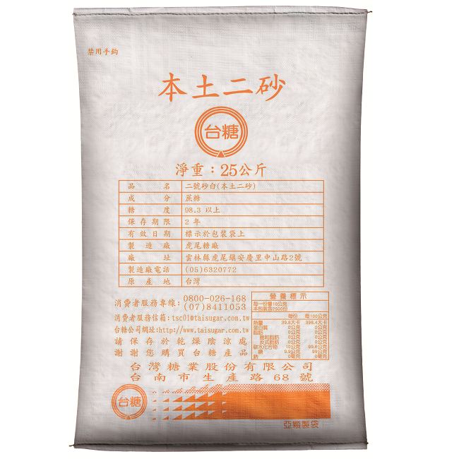 台糖二砂(散)25kg